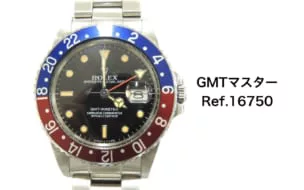 ロレックス Gmtマスター 買取相場を比較 高く売れる買取店は Rolex