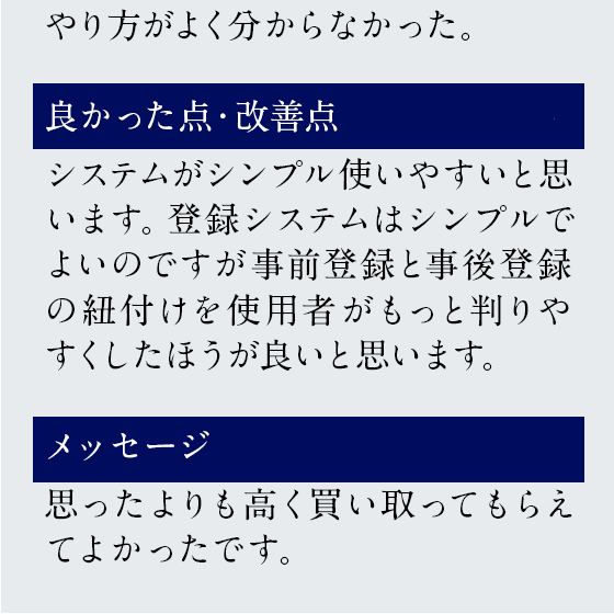 良かった点・改善点