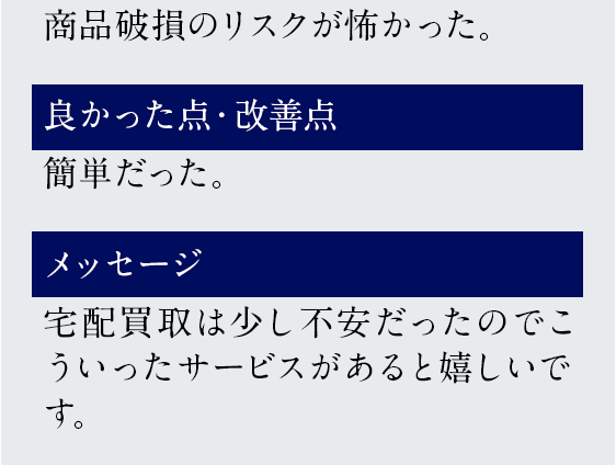 良かった点・改善点