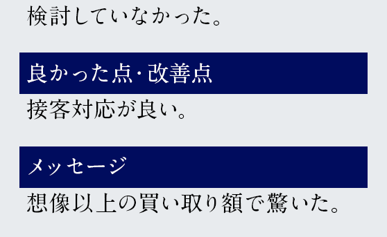 良かった点・改善点