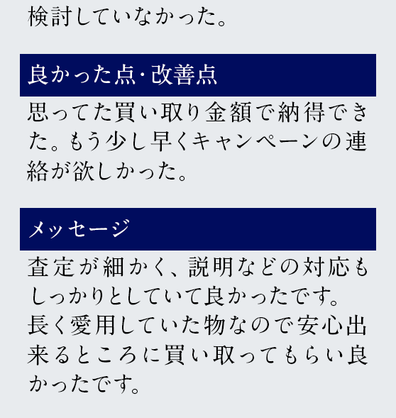 良かった点・改善点