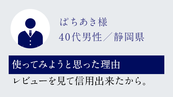 お客様の声
