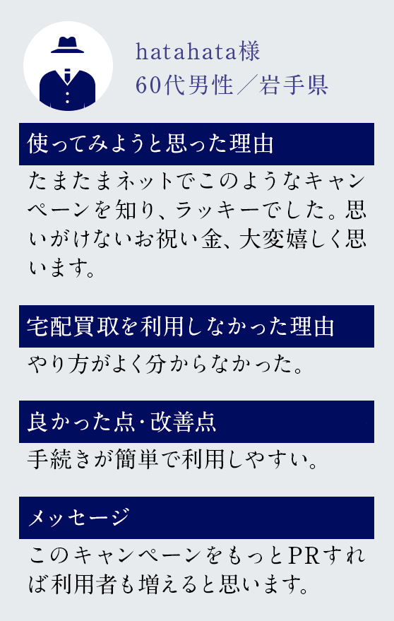 お客様の声