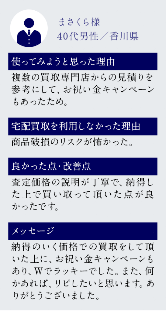 お客様の声