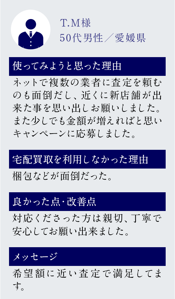 お客様の声