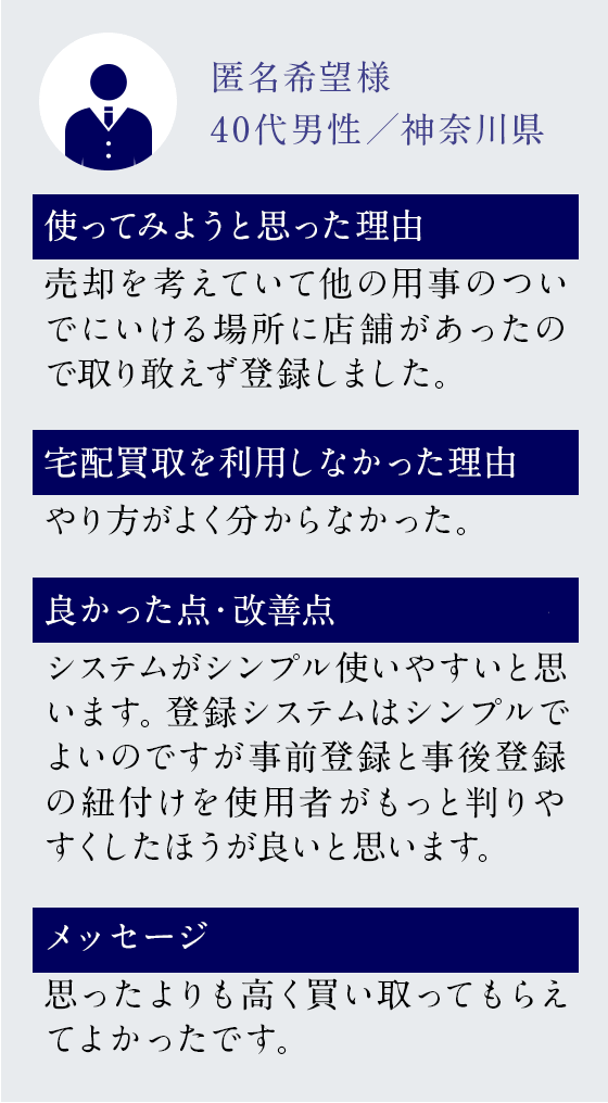 お客様の声