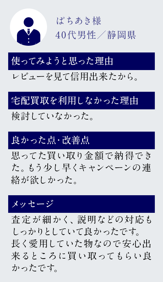 お客様の声