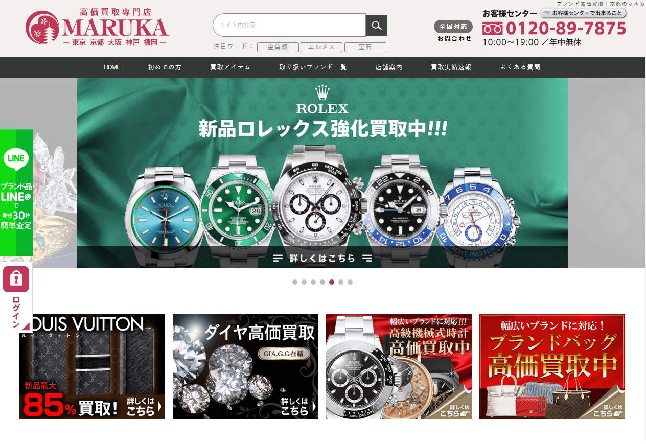 60年以上の歴史と実績｜MARUKA（マルカ）の口コミ評判｜高級ブランド時計（ロレックス、オメガ等）の買取店情報