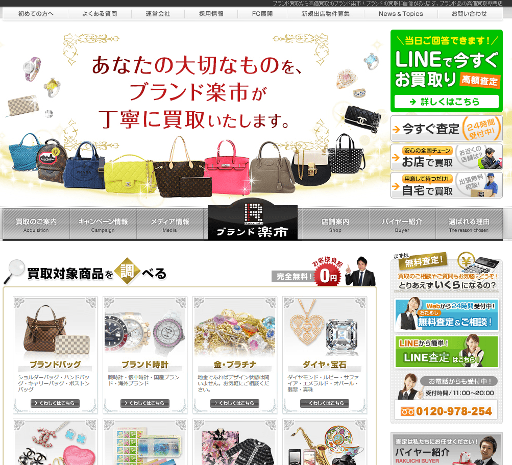 年間約50万点の買取実績 ブランド楽市の口コミ評判 高級ブランド時計 ロレックス オメガ等 の買取店情報 ウォッチ買取応援団 有名店のロレックス買取相場を比較 店舗検索