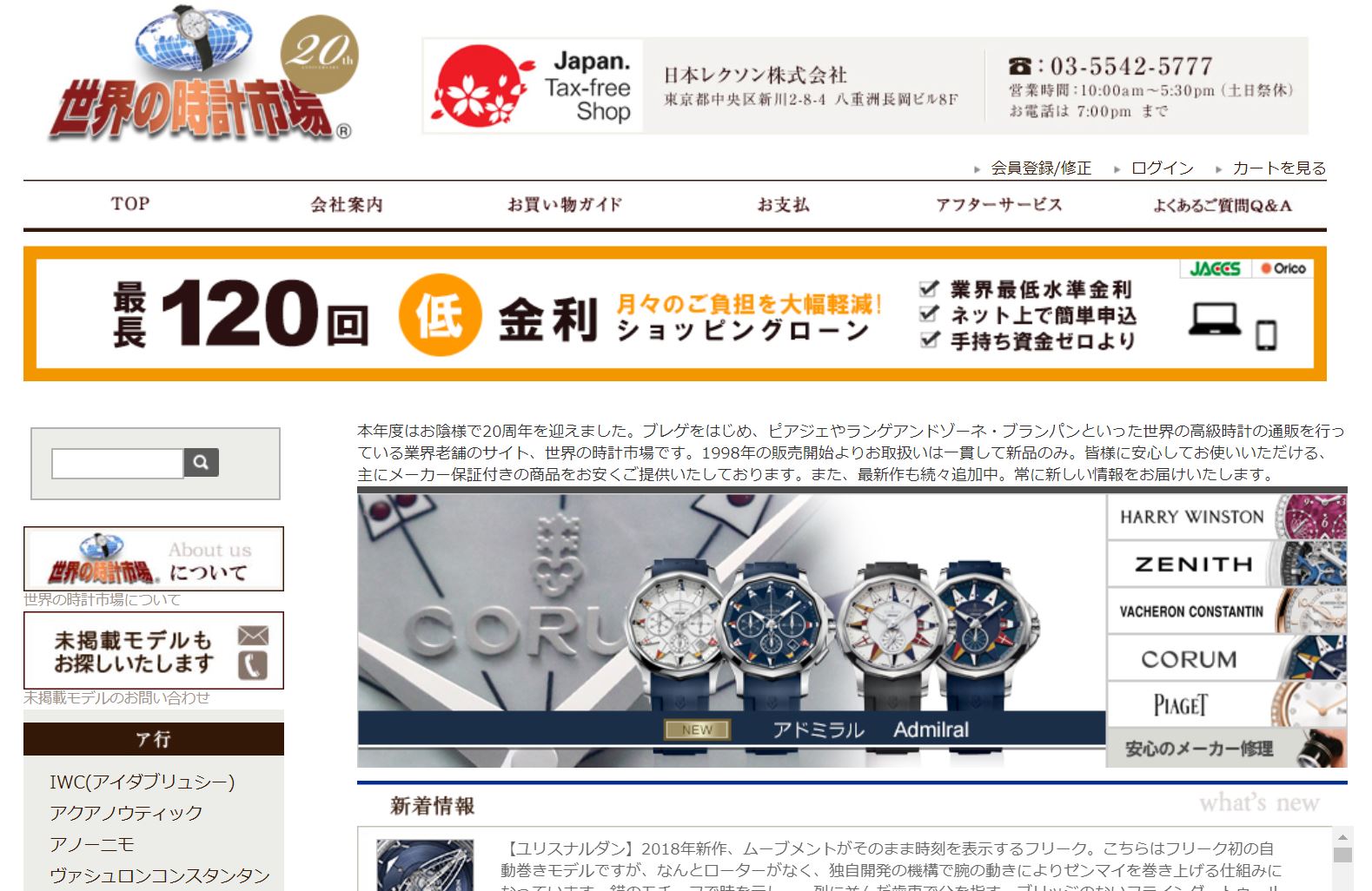 世界の時計市場 日本レクソン の評判 店舗はどこ 売っているメーカーは ウォッチ買取応援団 有名店のロレックス買取相場を比較 店舗検索