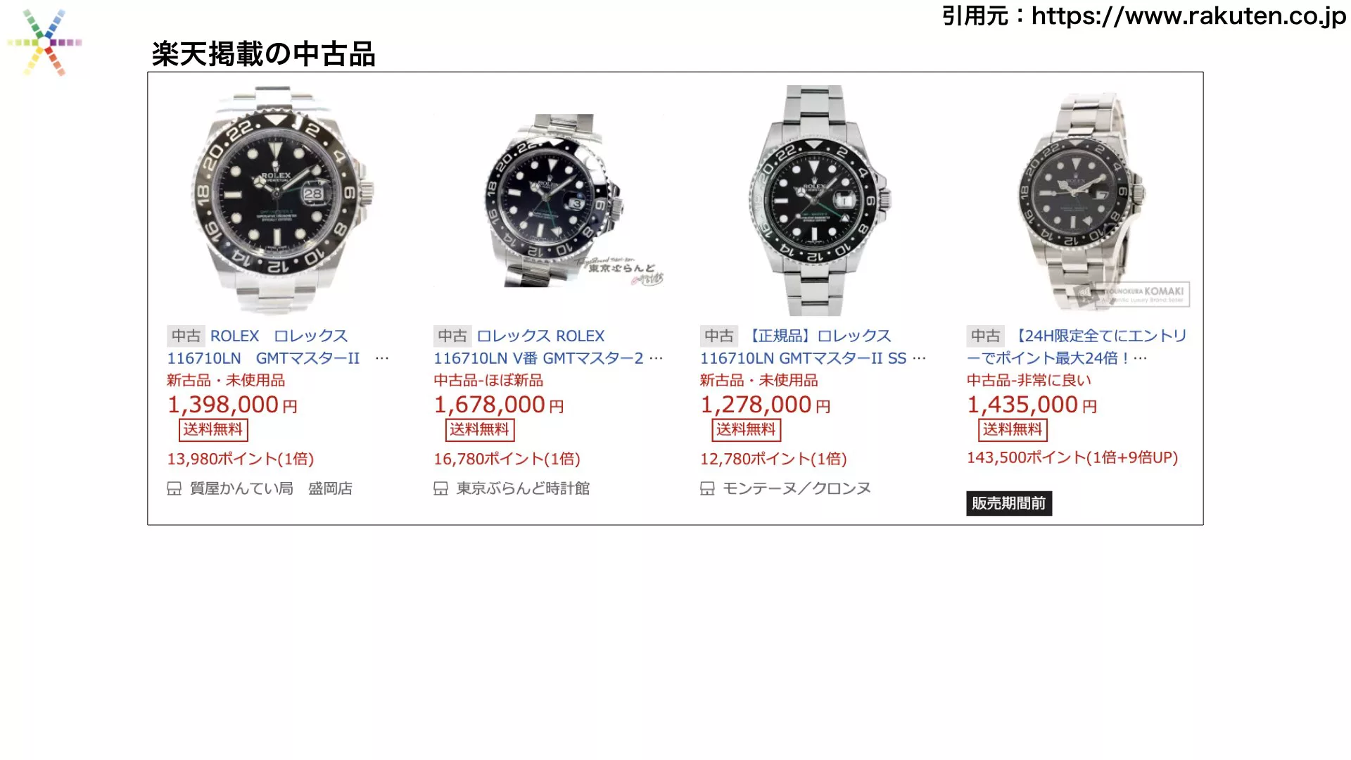 買取相場をチェック！ロレックス GMTマスター２（2019年09月版） ｜ROLEX価格情報 - ウォッチ買取応援団｜有名店のロレックス 買取相場を比較・店舗検索