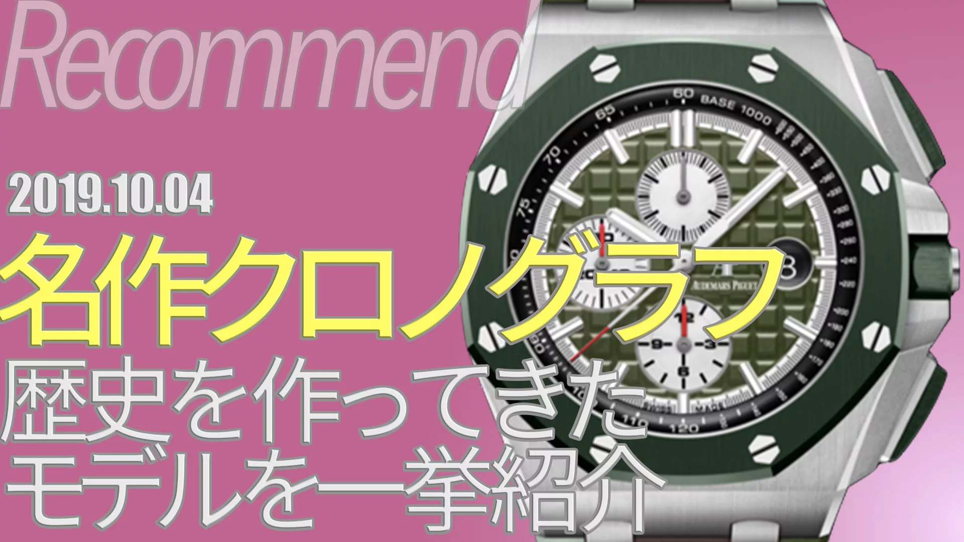 デイトナ スピードマスター エルプリメロ 歴史的名作クロノグラフより おすすめモデルをチョイス ウォッチ買取応援団 有名店のロレックス買取相場を比較 店舗検索