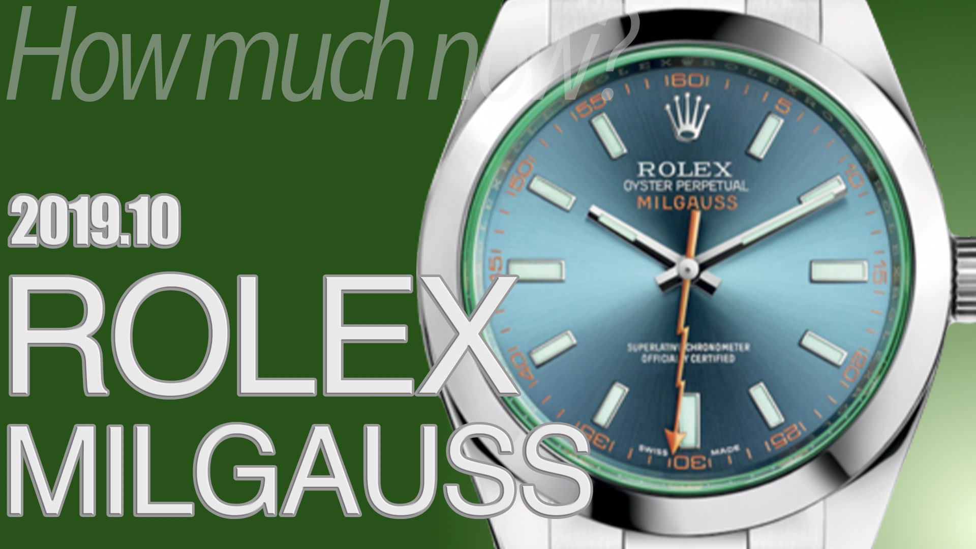 ロレックス ミルガウスの買取相場 2019年10月版 ｜ブランド時計の価格情報