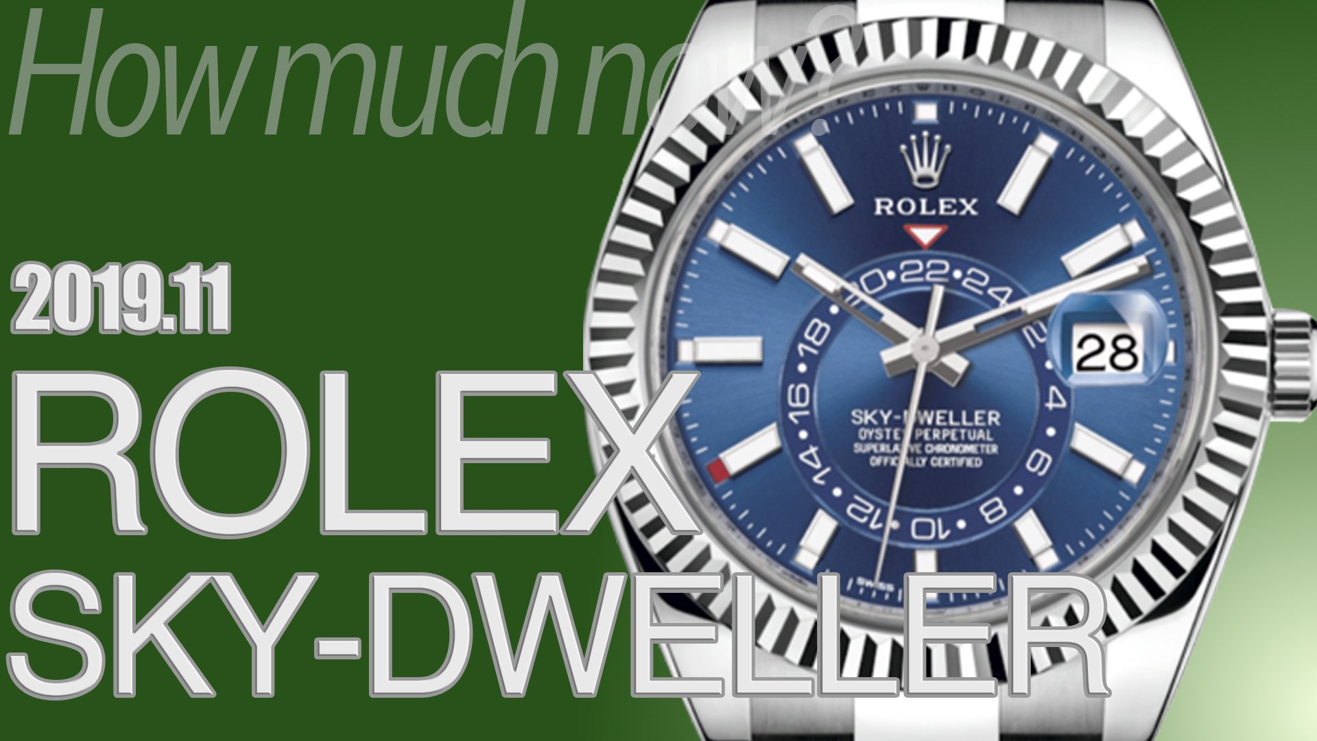 ロレックス スカイドゥエラーの買取相場 2019年11月版 ｜ブランド時計の価格情報