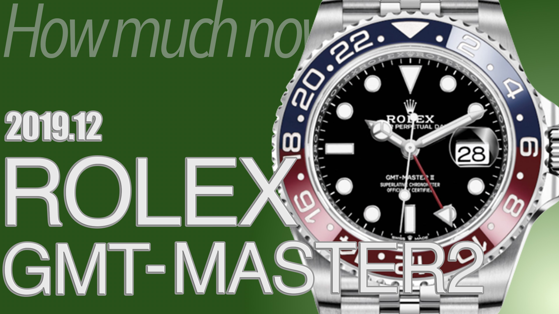 ロレックス GMTマスター２ 買取相場 2019年12月版 ｜ブランド時計の価格情報