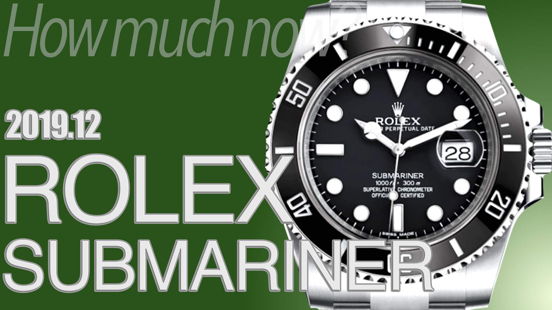 ロレックス サブマリーナ、サブマリーナデイトの買取相場 2019年12月版 ｜ブランド時計の価格情報
