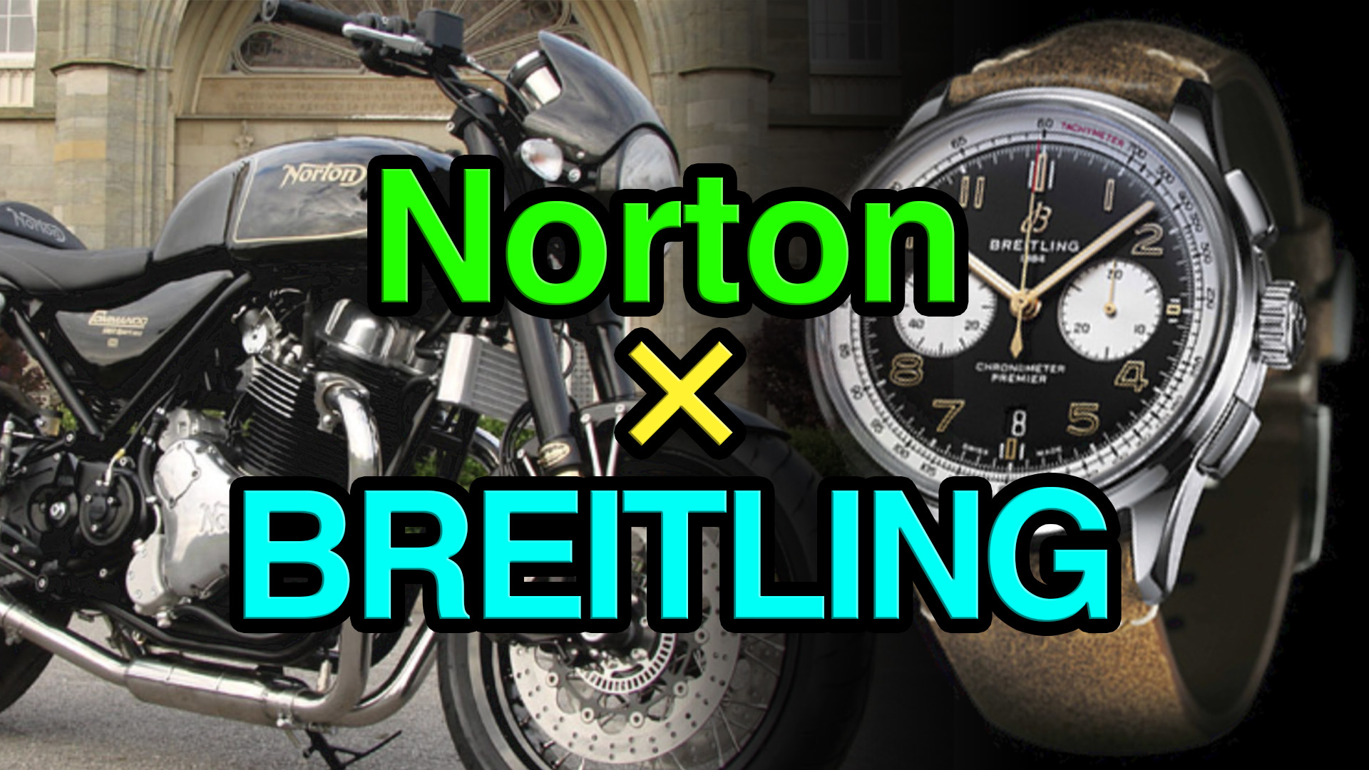Norton × BREITLING コラボモデル！新作プレミエB01が伝説のオートバイと共演！