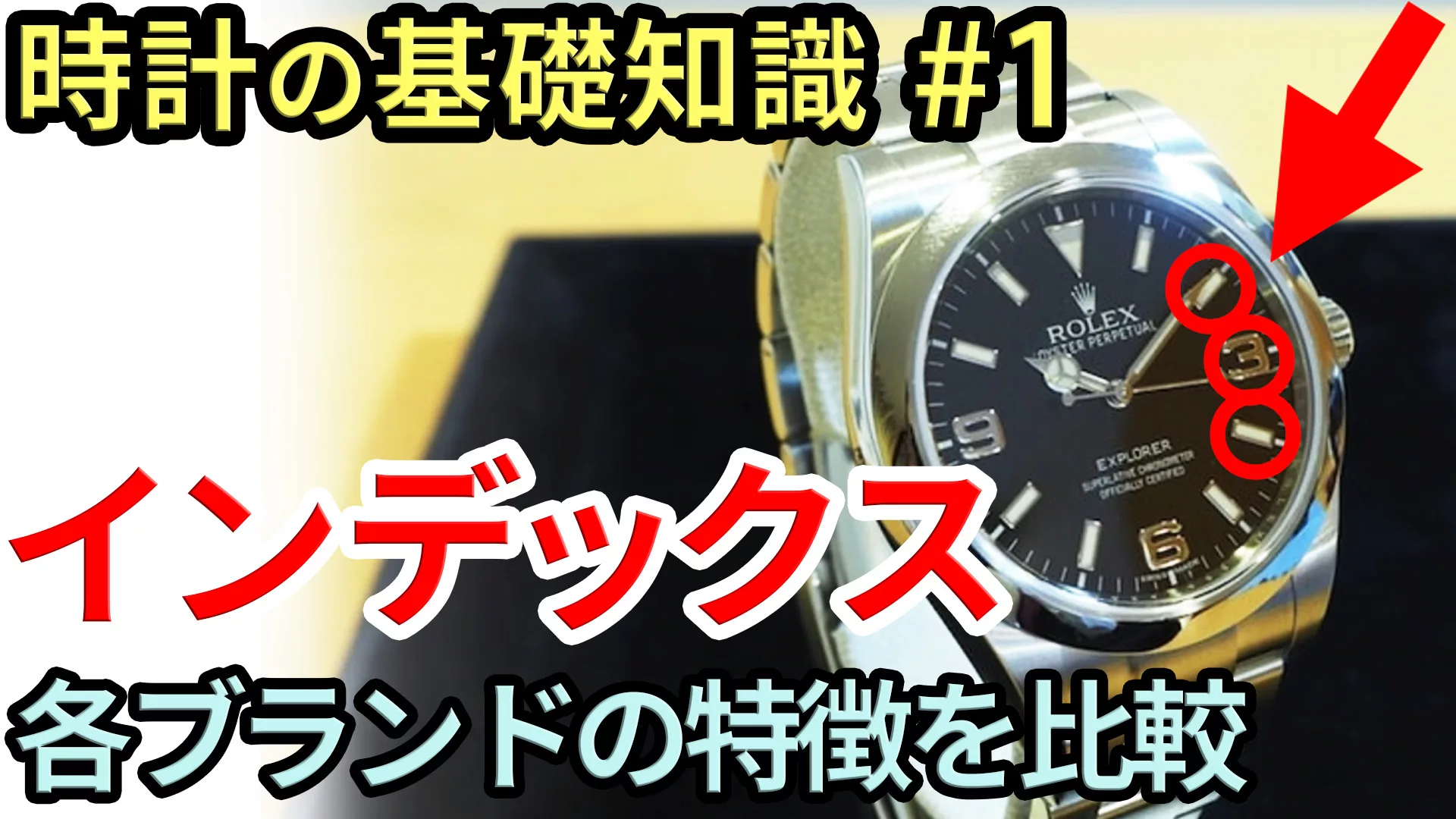 基礎知識 vol.1】時計のインデックスとは｜時間の読みやすさとデザイン