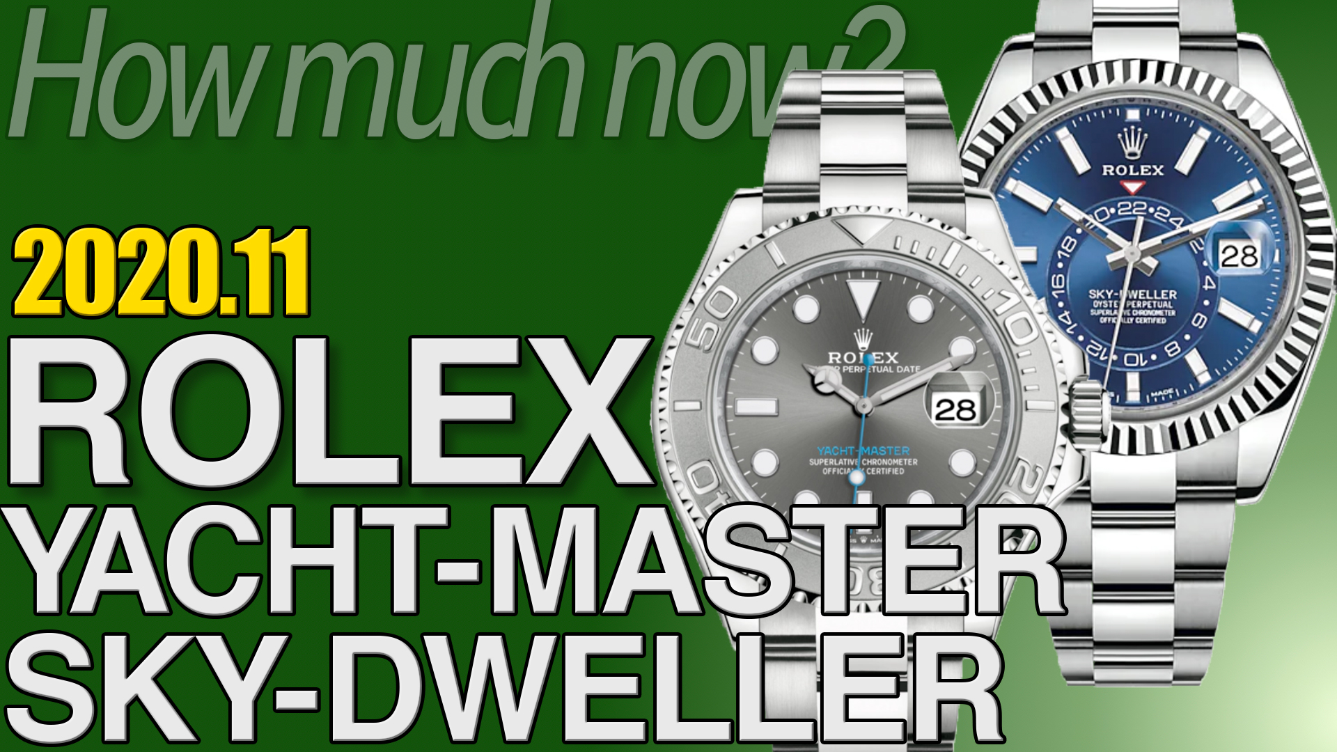 ヨットマスター,スカイドゥエラー 買取相場まとめ 2020年11月版 ｜ROLEX時計の価格情報